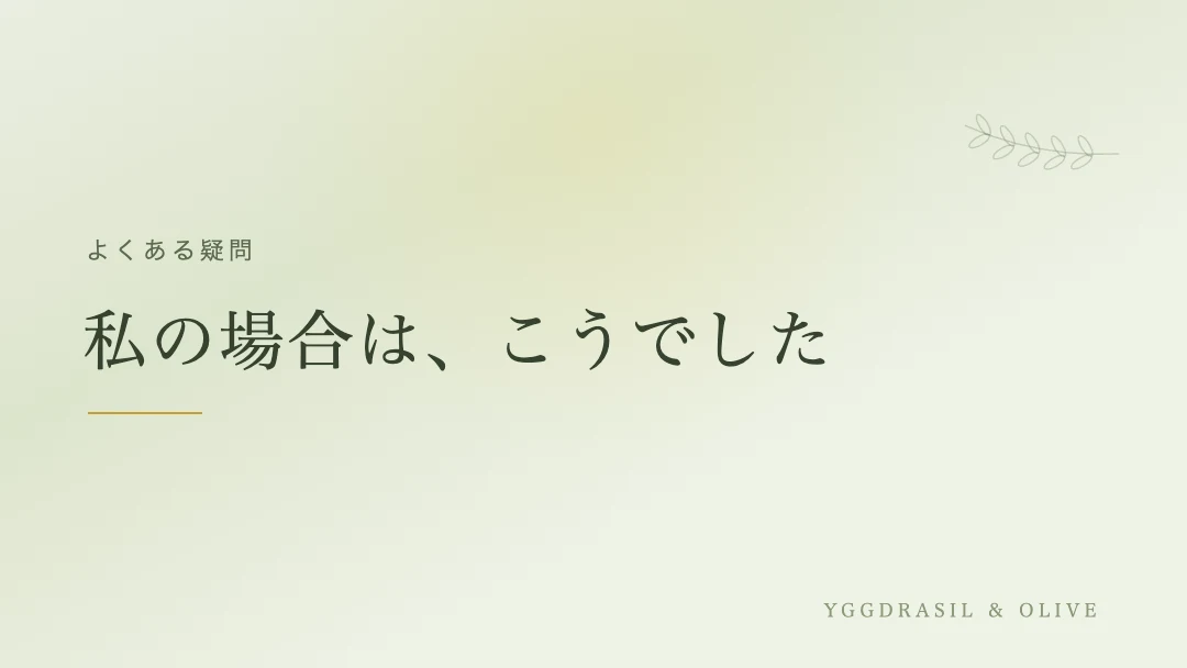 休職中の罪悪感によくある疑問に答えるセクションのバナー画像